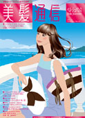 美髪通信141号