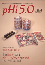 pHi5.0 164号