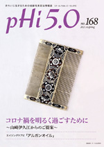 pHi5.0 168号