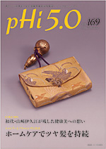 pHi5.0 169号